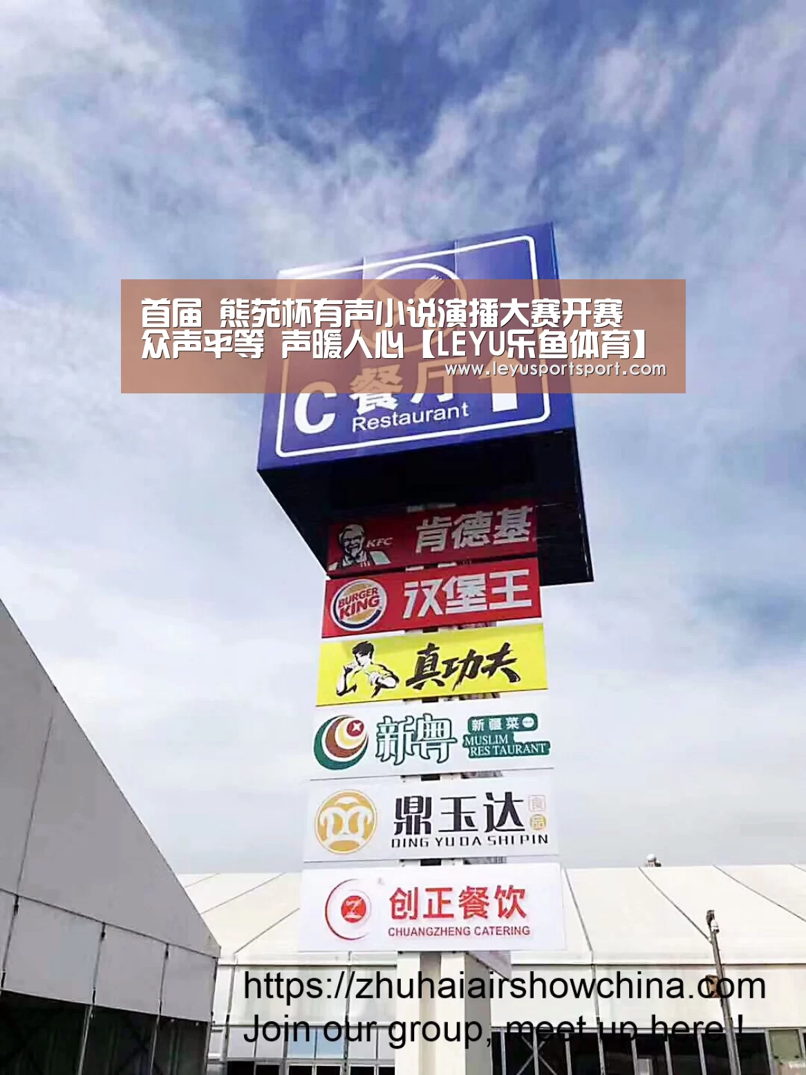首届 熊苑杯有声小说演播大赛开赛 众声平等 声暖人心【LEYU乐鱼体育】(图1) LEYU乐鱼体育官方网站