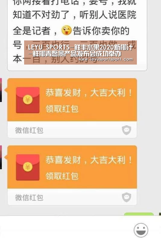 LEYU SPORTS-鲜丰水果2020新椰汁-鲜椰青愿景产品发布会成功举办(图2) LEYU SPORTS