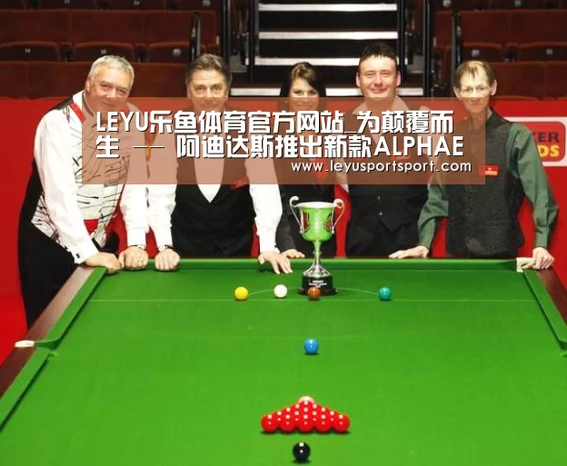LEYU乐鱼体育官方网站_为颠覆而生 -- 阿迪达斯推出新款ALPHAEDGE 4D Space Race 跑鞋(图3) LEYU SPORTS