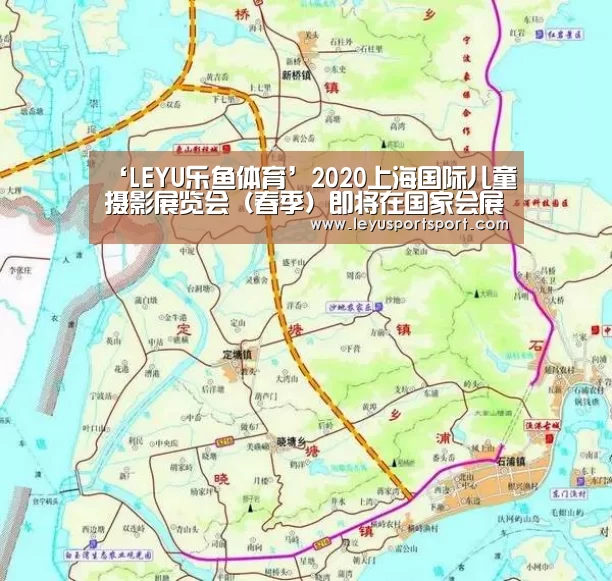 ‘LEYU乐鱼体育’2020上海国际儿童摄影展览会(春季)即将在国家会展中心举办(图1) 乐鱼体育