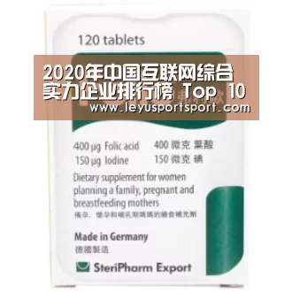 2020年中国互联网综合实力企业排行榜 Top 100|LEYU乐鱼体育(图4) LEYU SPORTS
